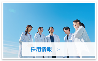 研修医採用情報