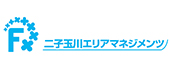 二子玉川エリアマネジメンツ