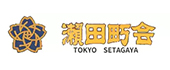 瀬田町会