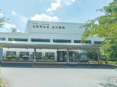 玉川病院