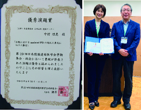 第29回日本腹膜透析医学会学術集会“優秀演題賞”。