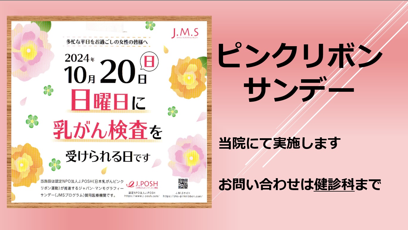 ピンクリボンサンデー