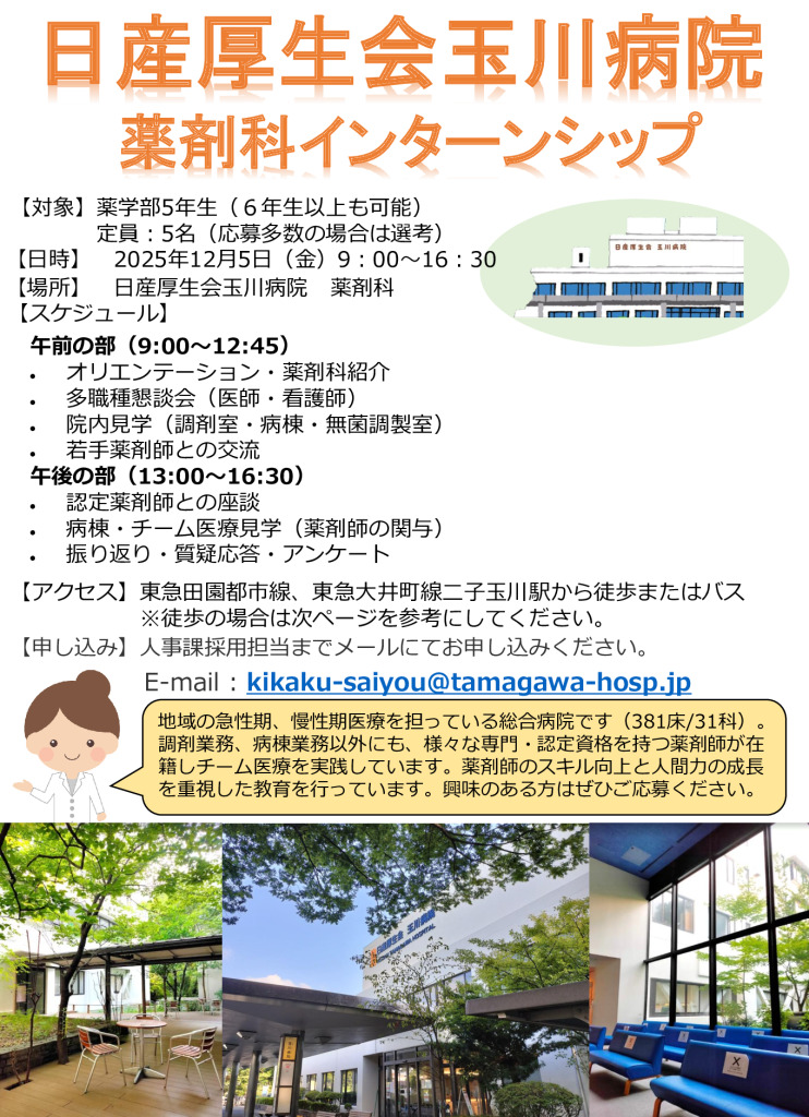 新薬剤科見学会2027年度新卒(2025.12)のサムネイル