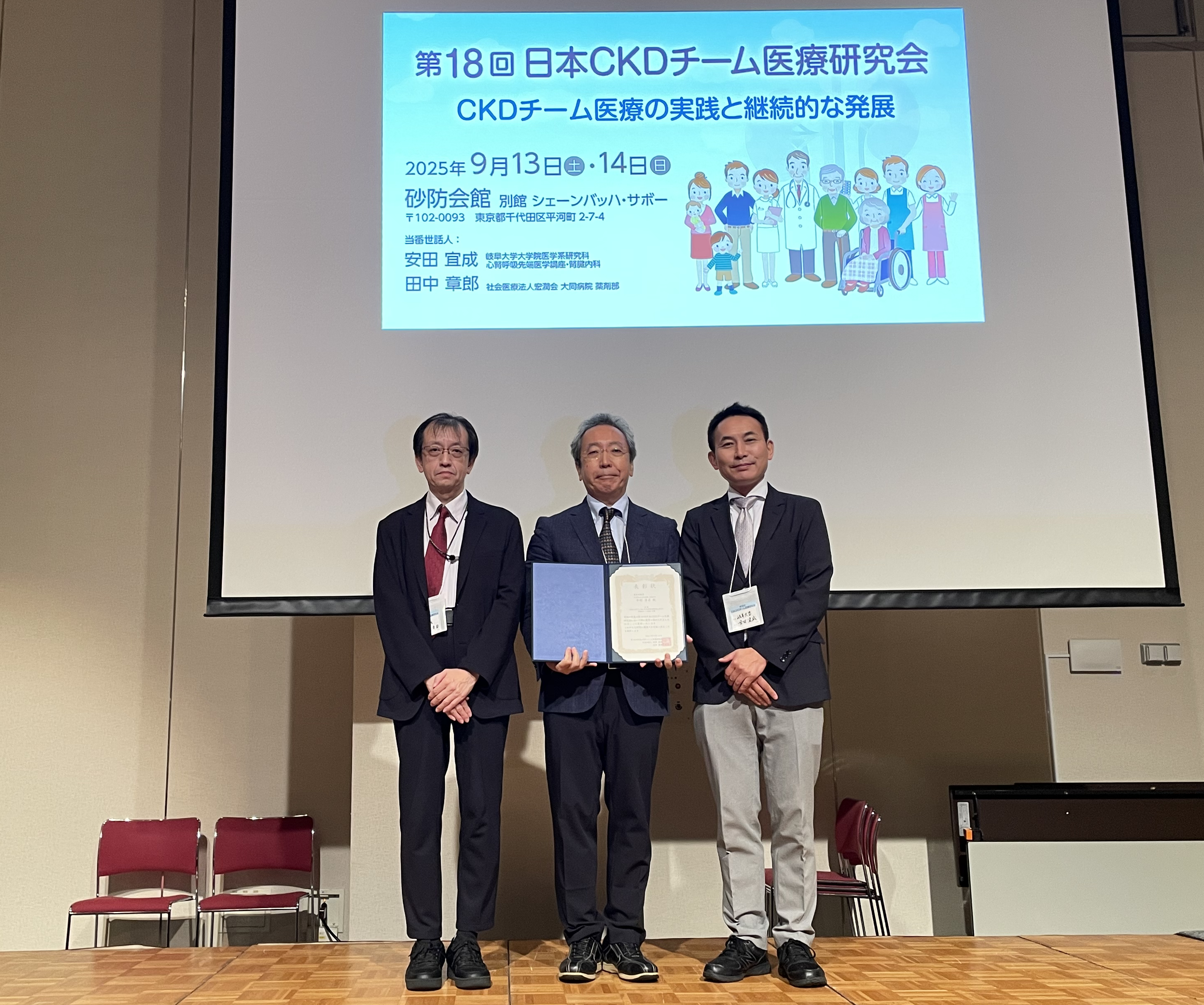 第14回日本CKDチーム医療研究会 優秀演題賞 授賞式の様子