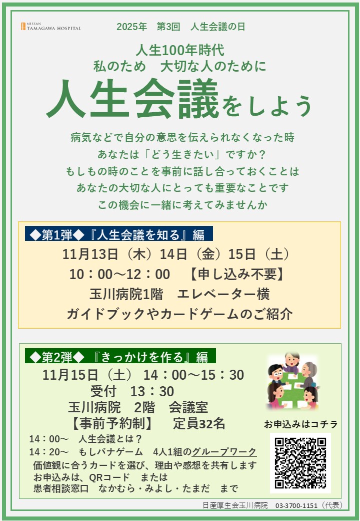 人生会議ポスター