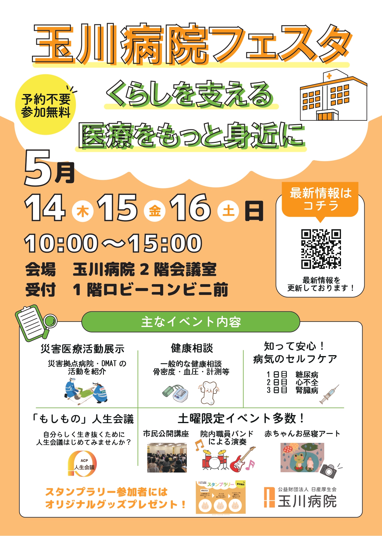 玉川病院フェスタ