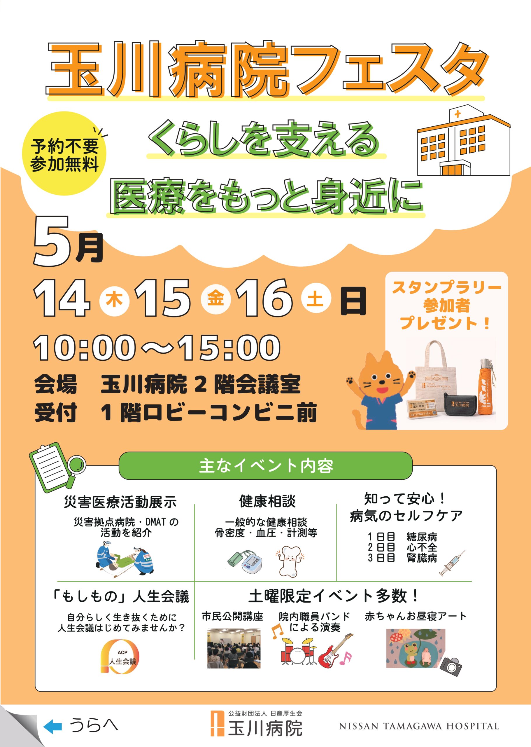 玉川病院フェスタ 表面