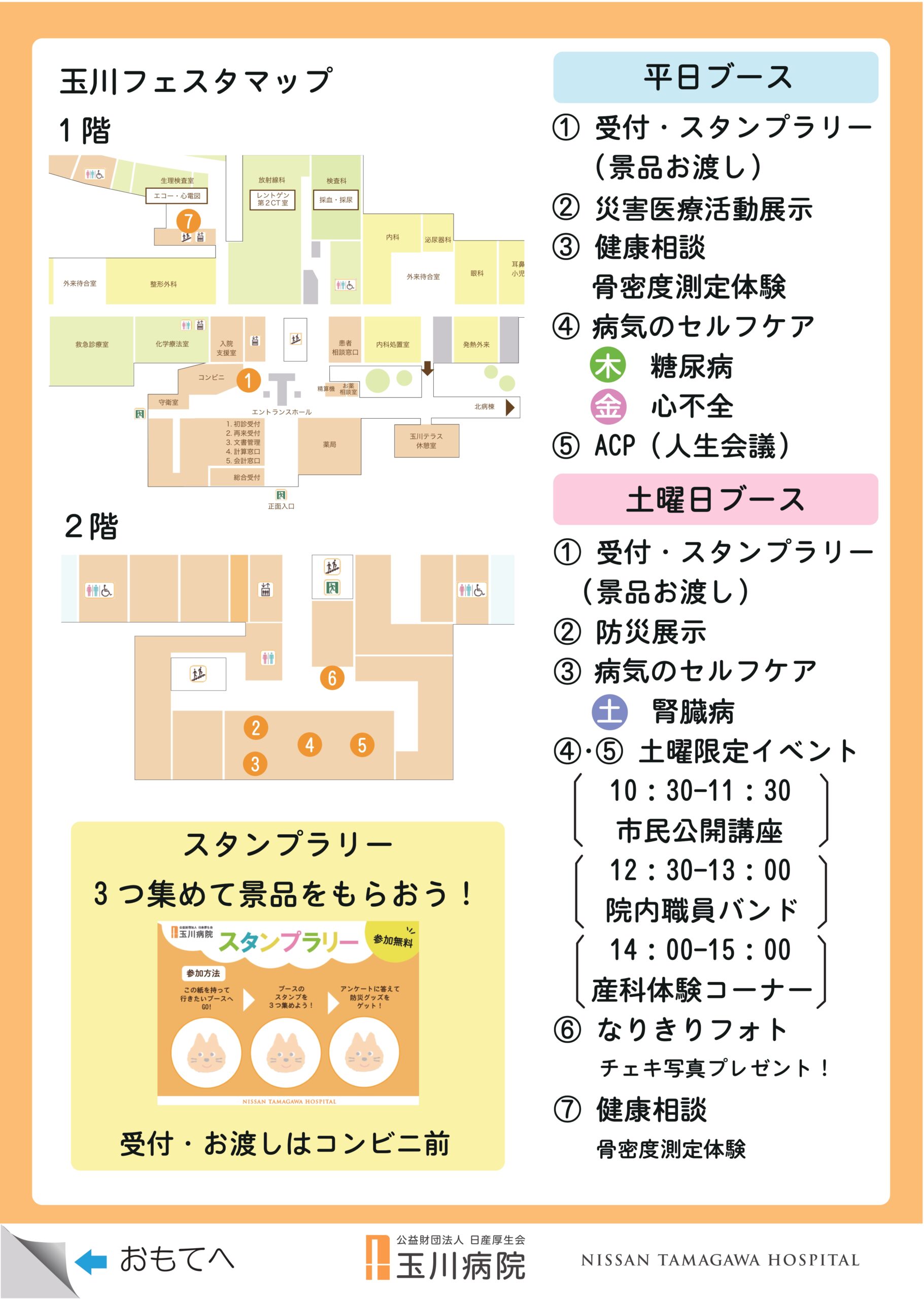 玉川病院フェスタ 裏面