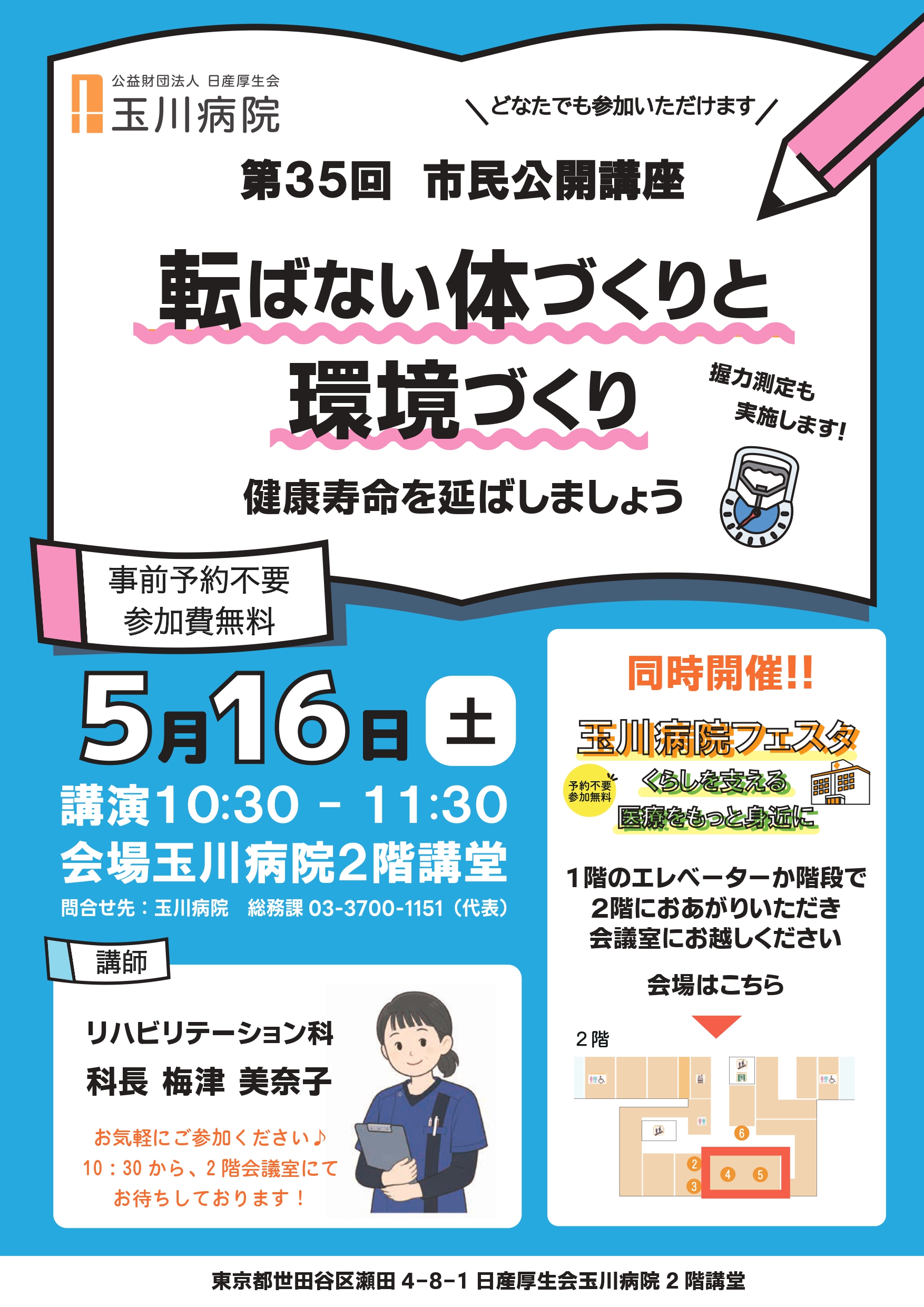 第35回 市民公開講座 転ばない体づくりと環境づくり チラシ