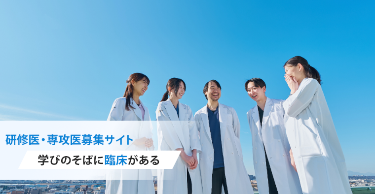 玉川病院 臨床研修医サイト