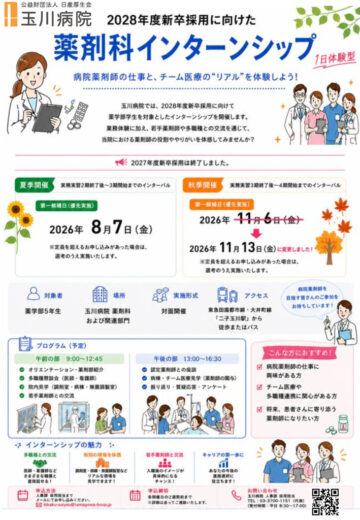 薬剤科インターンシップ2028年度新卒(2026年度開催）チラシ ③のサムネイル