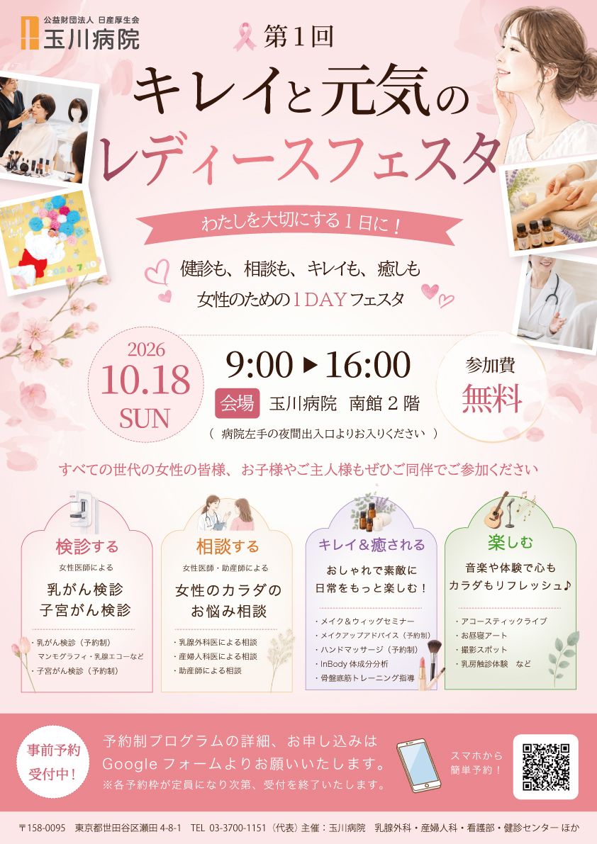 第1回 キレイと元気のレディースフェスタ
