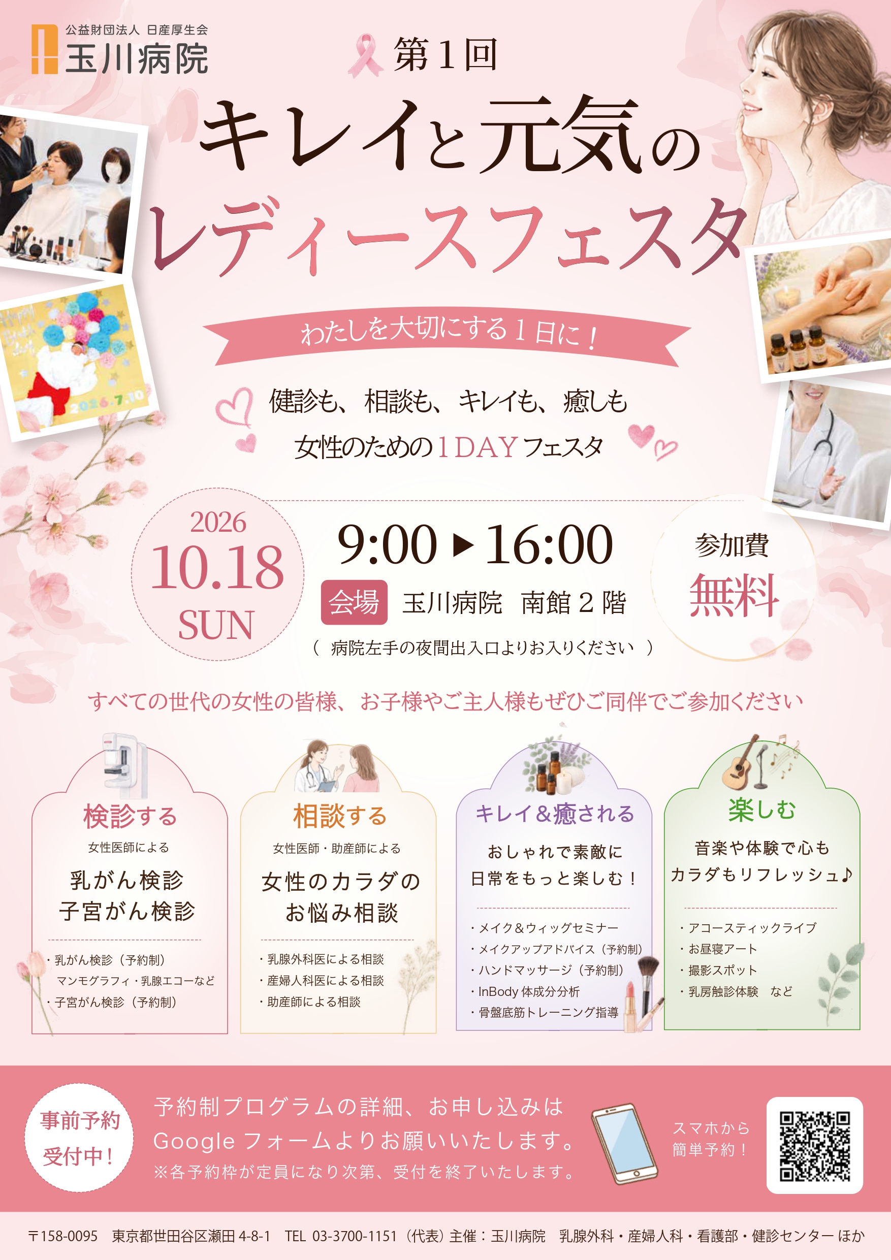 レディースフェスタ プログラム1