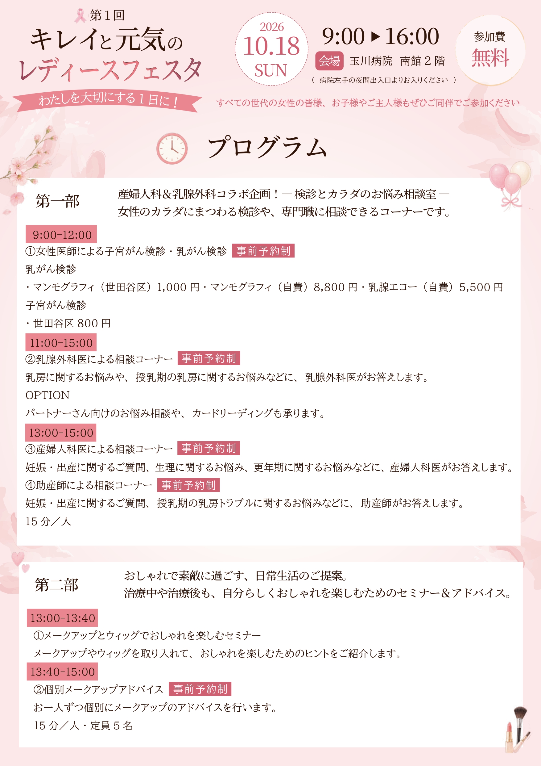 レディースフェスタ プログラム2