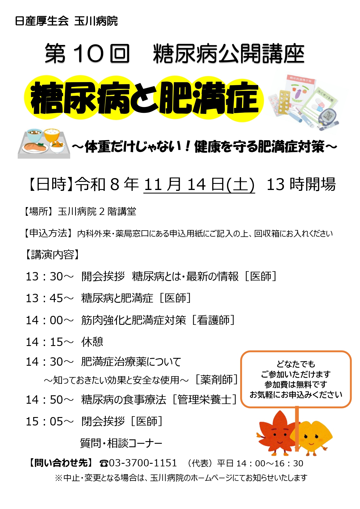 第１０回糖尿病公開講座