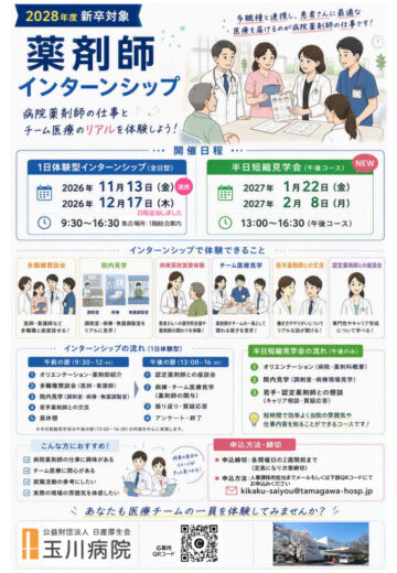 薬剤科インターンシップ2028年度新卒(2026年度開催）チラシ⑥のサムネイル